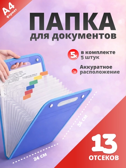 Папка для бумаг, тетрадей, документов, органайзер на молнии, А4 — SFARLSH-6PAPKA-СИНИЙ-6PAP1