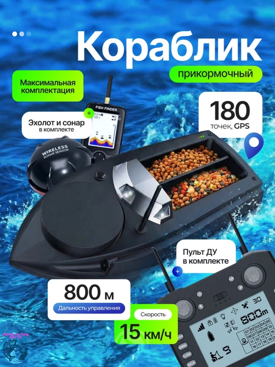 GPS navigatsiyali baliq ovlash uchun prikormka kemasi V802 Pro