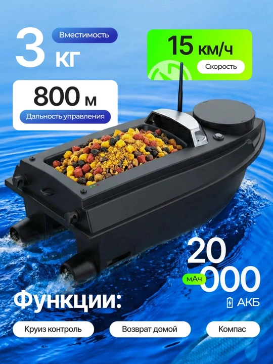 GPS navigatsiyali baliq ovlash uchun prikormka kemasi V802 Pro