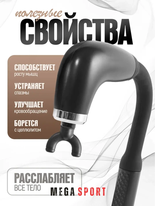 Массажер для тела с ручкой