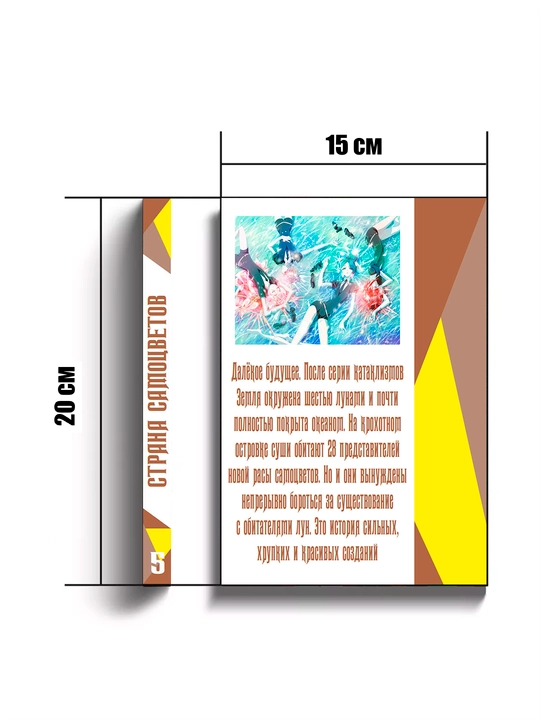 Manga, Strana samotcvetov 5 tom