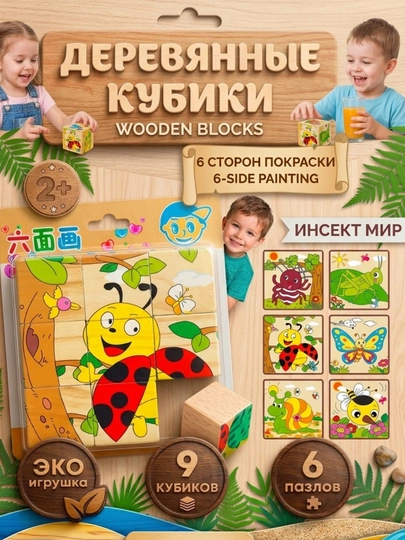 Деревянные кубики "6 пазлов", развивающие, для малышей, 9 и 16 деталей — RADORAY-JUMBOK916-БЕЖЕВ
