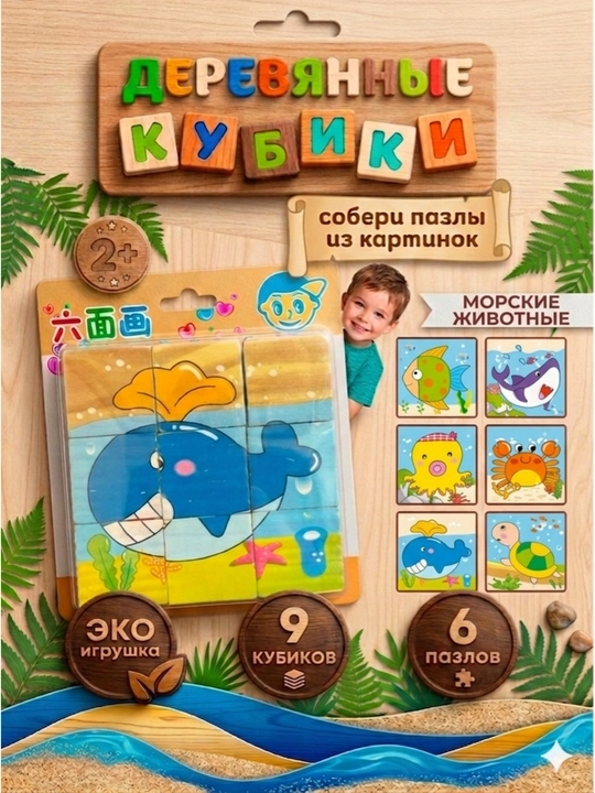 Yog'och kubiklar "6 jumboqli", rivojlantiruvchi, bolalar uchun, 9 va 16 qismlik - 