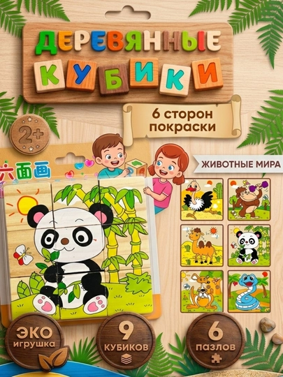 Деревянные кубики "6 пазлов", развивающие, для малышей, 9 и 16 деталей — RADORAY-JUMBOK916-БЕЖМЕЛ