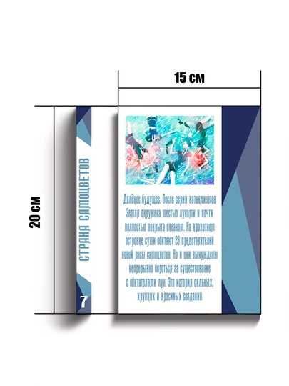 Манга, Страна самоцветов 7 том
