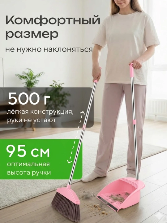 Набор для уборки: совок и щетка с длинной ручкой, компактный