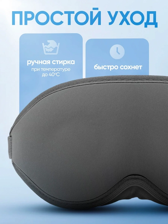 3D маска для сна анатомическая blackout дорожная мягкая для путешествий