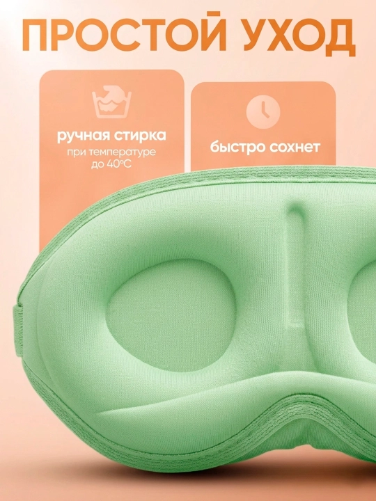 3D маска для сна анатомическая blackout дорожная мягкая для путешествий
