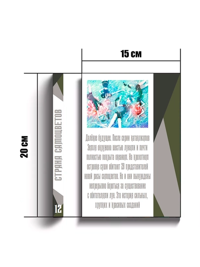 Манга, Страна самоцветов 12 том