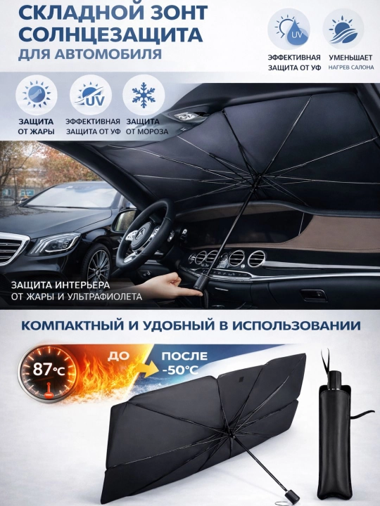 Avtomobil old oynasi uchun soyabon, avto zontik,yoz uchun,quyosh qaytargich,tent universal