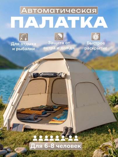 Палатка туристическая, 6-8 местная, автоматическая сборка, 240х260
