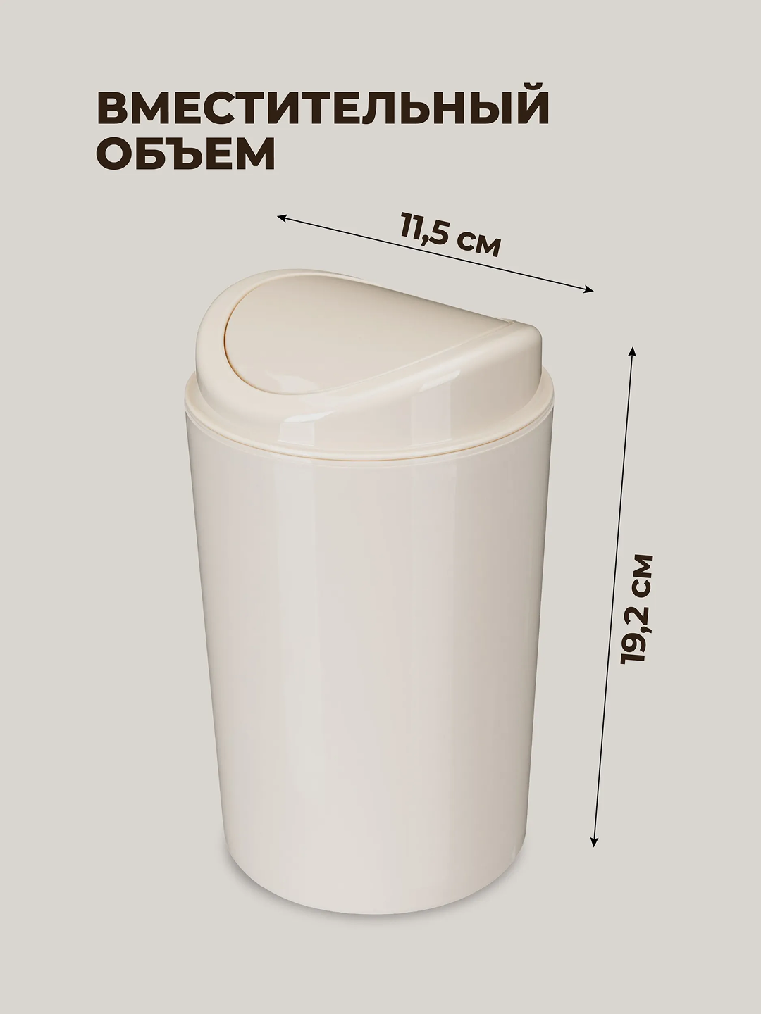 Контейнер для мусора, настольный, 1.4 л