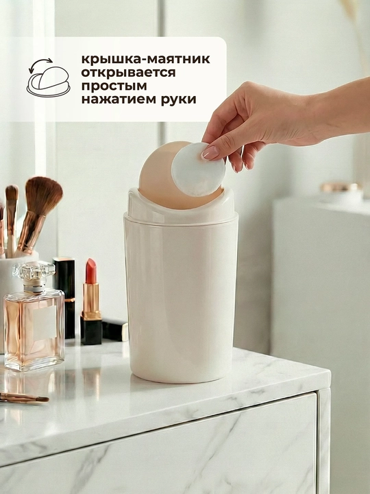 Контейнер для мусора, настольный, 1.4 л