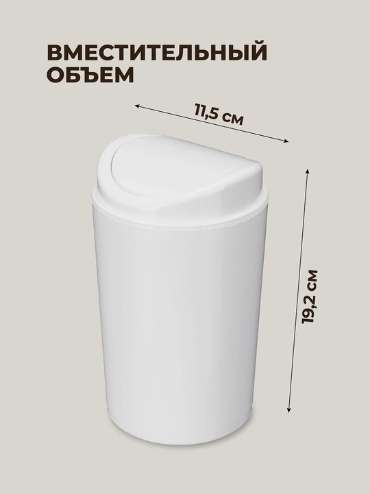 Контейнер для мусора, настольный, 1.4 л