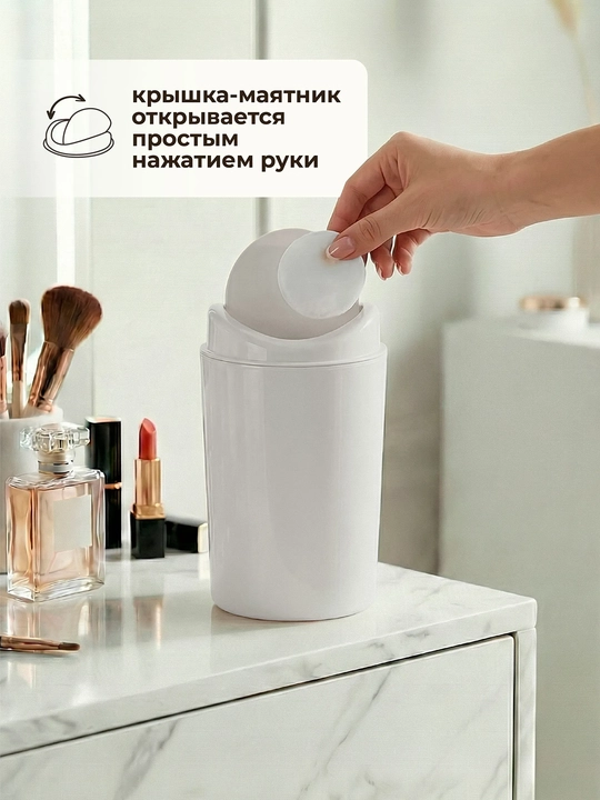 Контейнер для мусора, настольный, 1.4 л