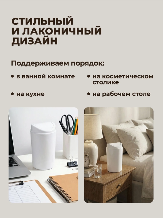 Контейнер для мусора, настольный, 1.4 л