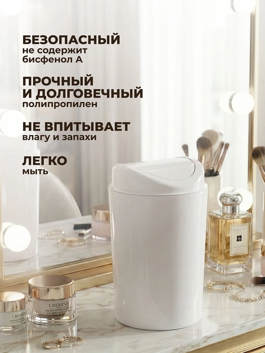 Контейнер для мусора, настольный, 1.4 л