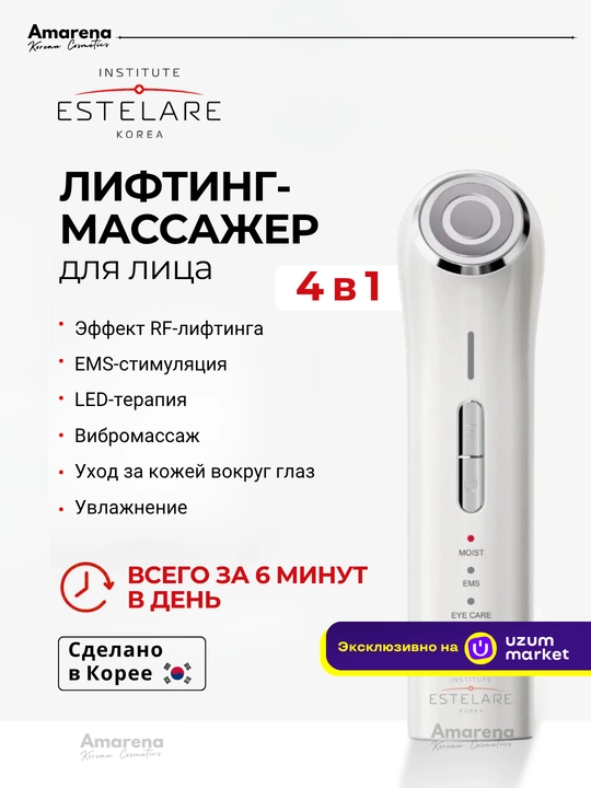 Микротоковый массажер для лица Institute ESTELARE Korea, подарочный набор, уход за лицом