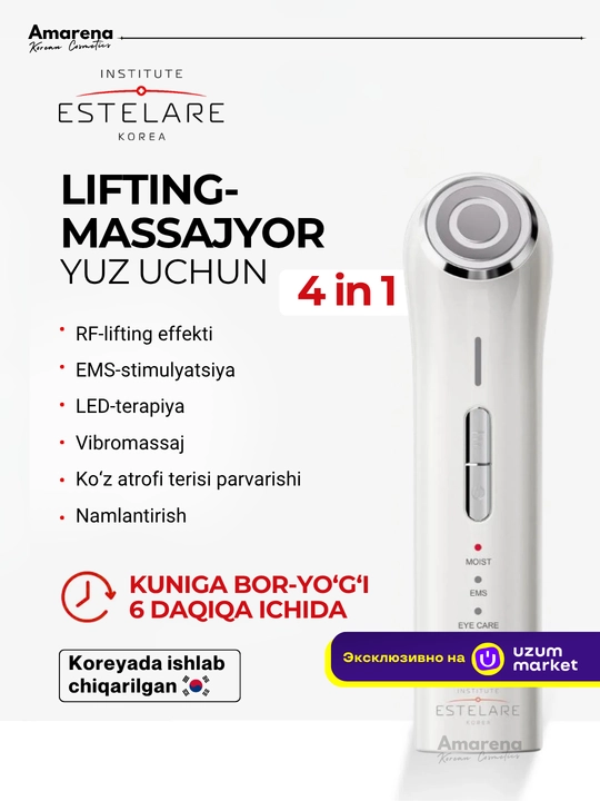 Микротоковый массажер для лица Institute ESTELARE Korea, подарочный набор, уход за лицом