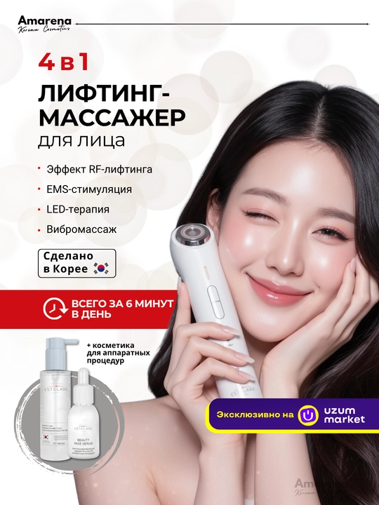 Микротоковый массажер для лица Institute ESTELARE Korea, подарочный набор, уход за лицом - 