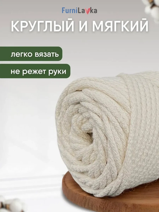 Makrame va to‘qish uchun to‘qilgan, o‘zaksiz paxta ipi