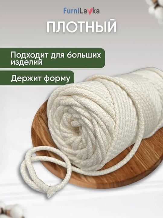 Makrame va to‘qish uchun to‘qilgan, o‘zaksiz paxta ipi