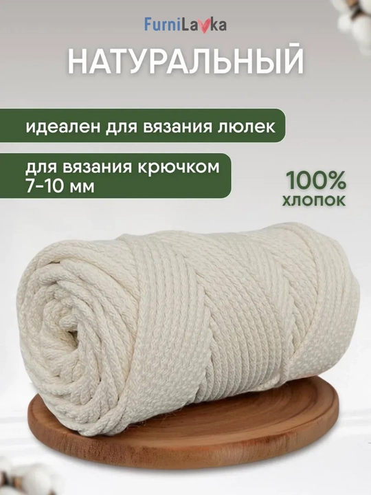 Makrame va to‘qish uchun to‘qilgan, o‘zaksiz paxta ipi