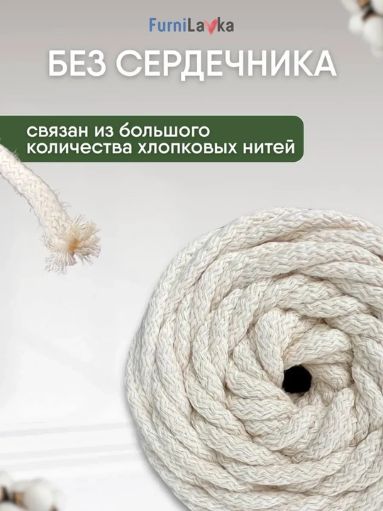 Makrame va to‘qish uchun to‘qilgan, o‘zaksiz paxta ipi