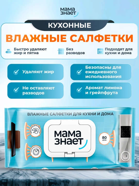 Limon va greyfurt hidli "Mom Knows" oshxona nam salfetkalari, 80 dona - 