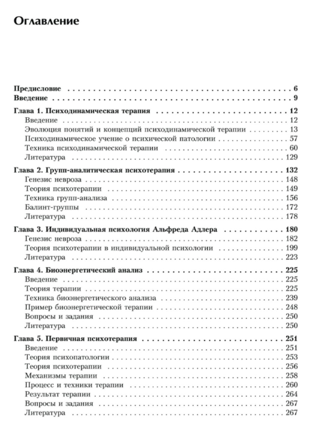 Психотерапия — учебник для вузов (3-е издание) Русский язык