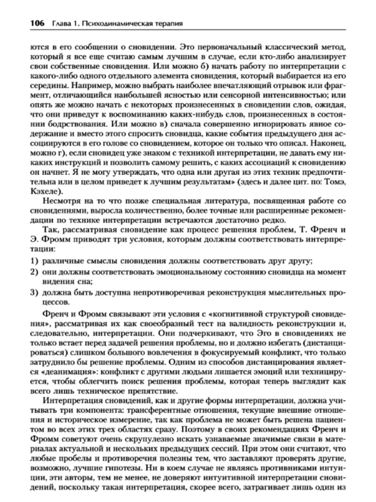 Психотерапия — учебник для вузов (3-е издание) Русский язык