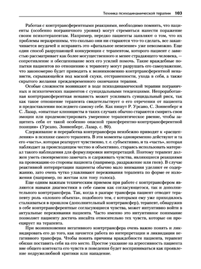Психотерапия — учебник для вузов (3-е издание) Русский язык