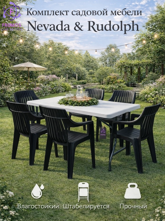 Комплект мебели Nevada & Rudolph (стол + стул): до 250 кг, влагостойкий, стол 152 см - 