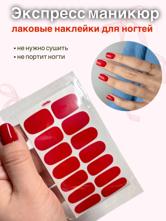 Маникюр за 5 минут - лаковые наклейки для ногтей, наклейки-лак для ногтей - 