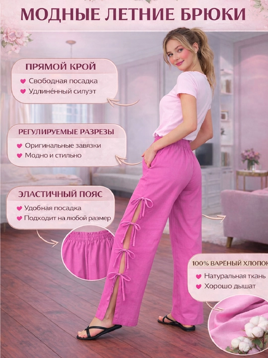 Брюки с завязками на боках, из 100% хлопка, S-L - 