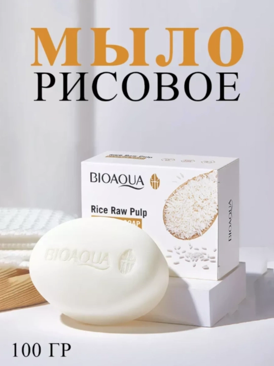 Yuz va tana uchun oqartiruvchi BIOAQUA sovuni, guruch ekstrakti bilan, 100 g