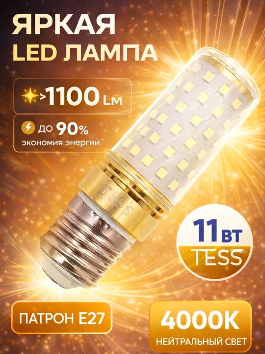 LED, lampa, TESS 11W E27 patron toplam 1/5/10 dona tejamkor, yuqori sifat, qandillar uchun - 