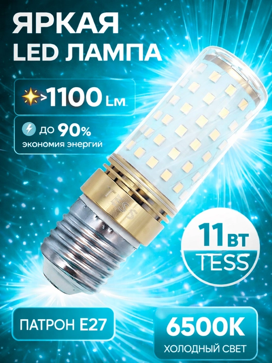 LED, lampa, TESS 11W E27 patron toplam 1/5/10 dona tejamkor, yuqori sifat, qandillar uchun - 