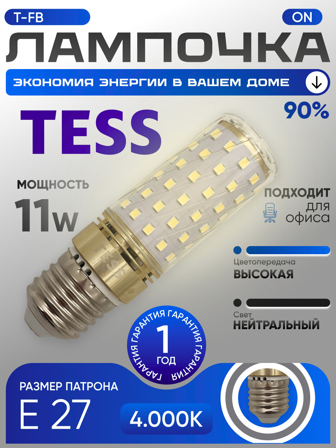 Лед, лампа, TESS 11W - патрон E27, энергосберегающая, набор 1/5/10 шт класс A+, для люстры