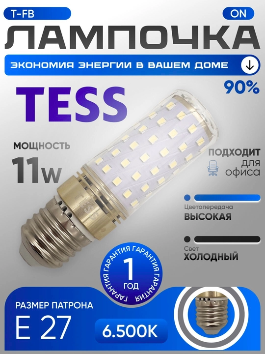 Лед, лампа, TESS 11W - патрон E27, энергосберегающая, набор 1/5/10 шт класс A+, для люстры