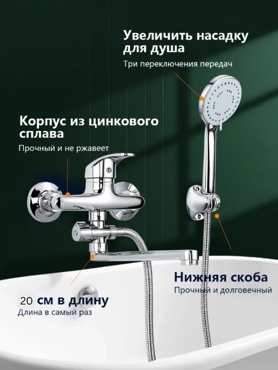 Смеситель для ванны