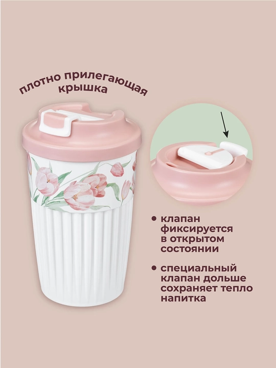 Стакан для горячих и прохладных напитков, с клапаном, 450 мл