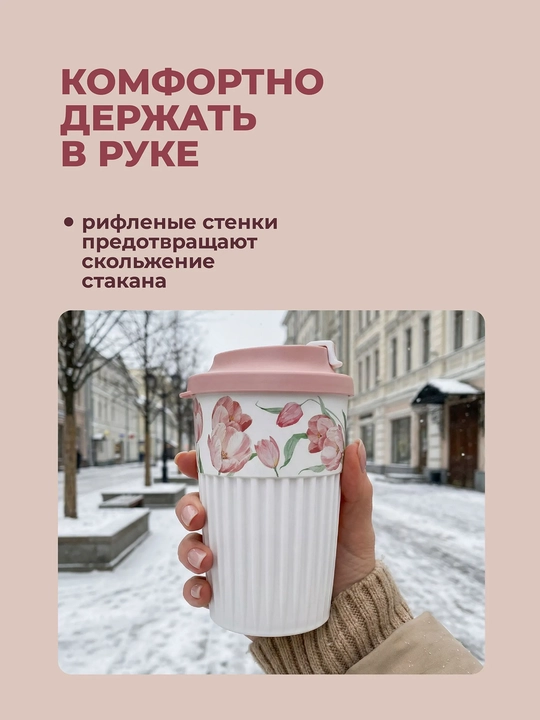 Стакан для горячих и прохладных напитков, с клапаном, 450 мл