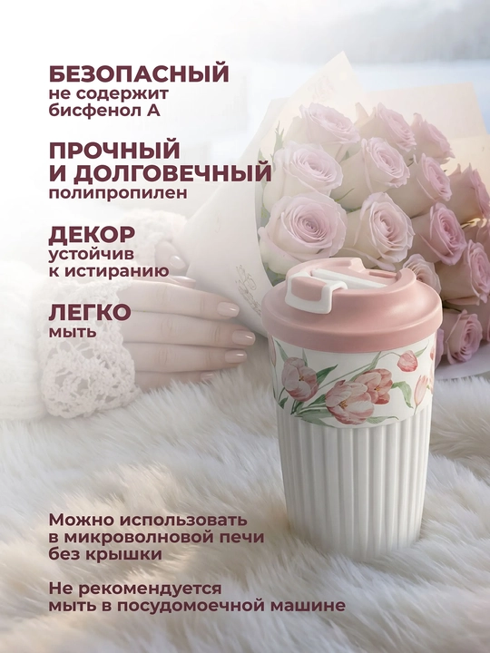 Стакан для горячих и прохладных напитков, с клапаном, 450 мл