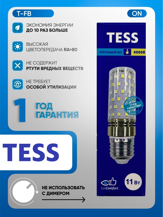 Лед, лампа, TESS 11W - патрон E27, энергосберегающая, набор 1/5/10 шт класс A+, для люстры