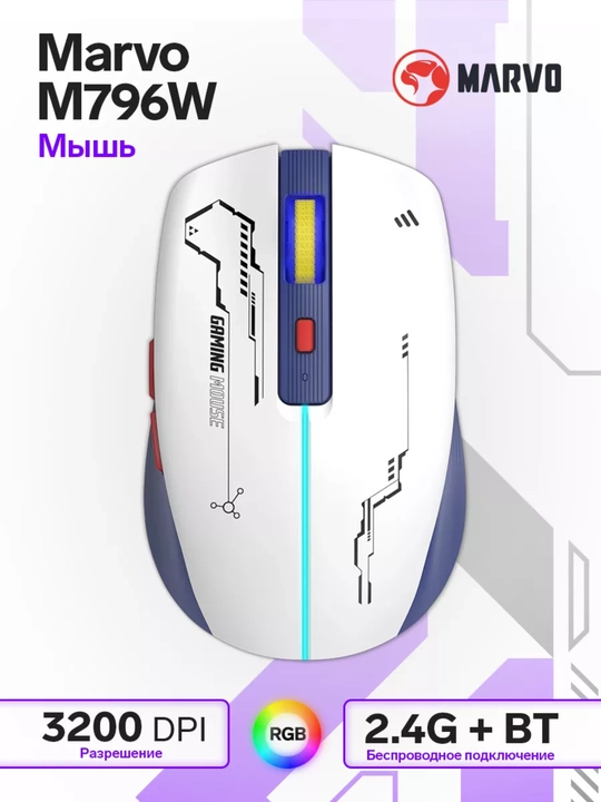 Беспроводная игровая мышь MARVO Capo 20 M796W Dual Mode RGB - 