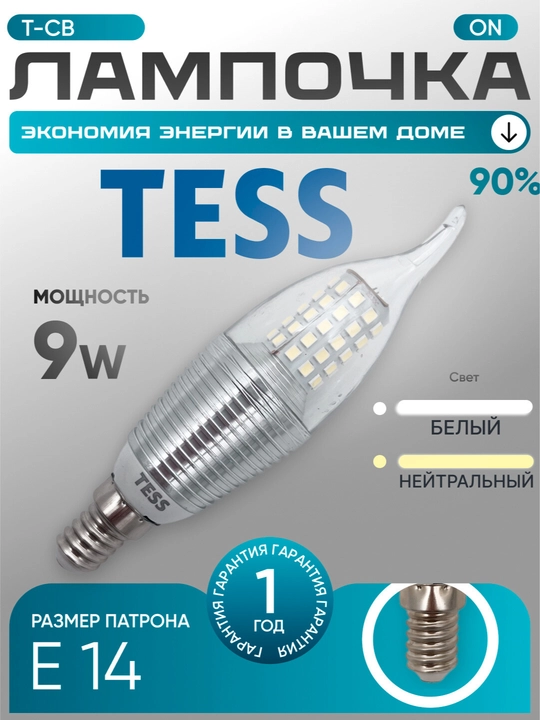 Lampa, qandil uchun, TESS, T-CB 9 Vt, 6500K-OQ, 4000K-LIMON, patron-E14,  LED