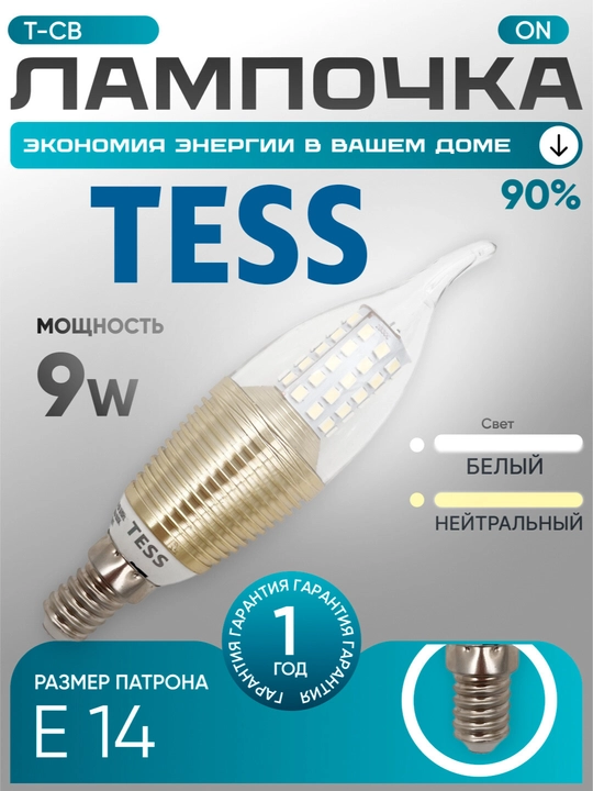 Lampa, qandil uchun, TESS, T-CB 9 Vt, 6500K-OQ, 4000K-LIMON, patron-E14,  LED
