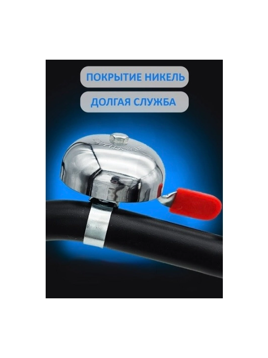 Звонок для велосипеда и самоката