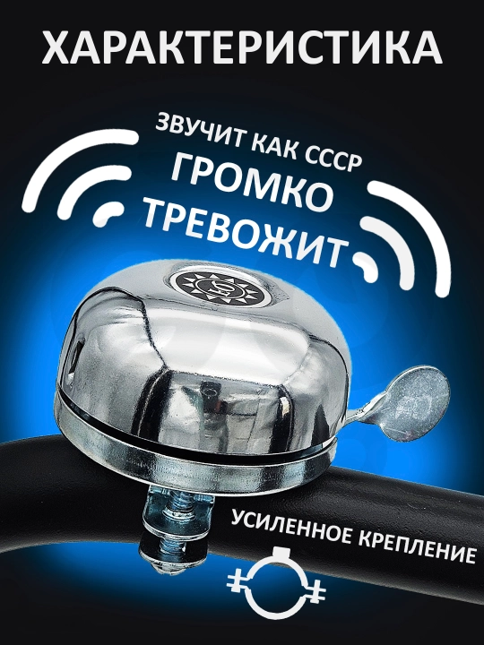 Звонок для велосипеда и самоката